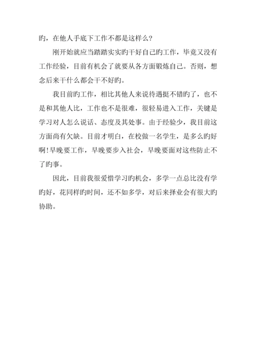 会计毕业调查报告.docx