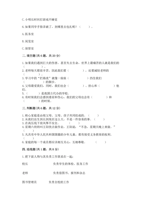 部编版三年级上册道德与法治期末测试卷附参考答案（实用）.docx