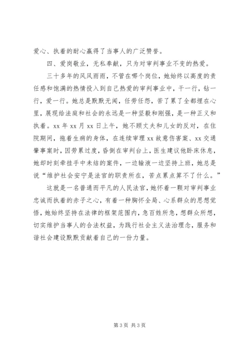 优秀法官先进事迹材料 (3).docx