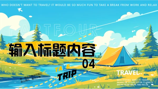 一起去旅游宣传通用PPT模板