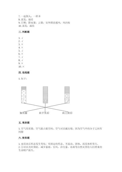 教科版三年级上册科学《期末测试卷》a4版.docx