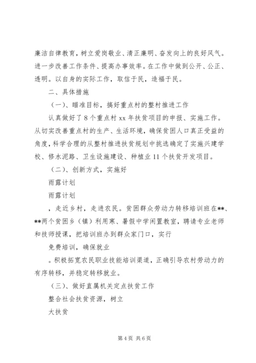 扶贫办工作安排、建议 (2).docx