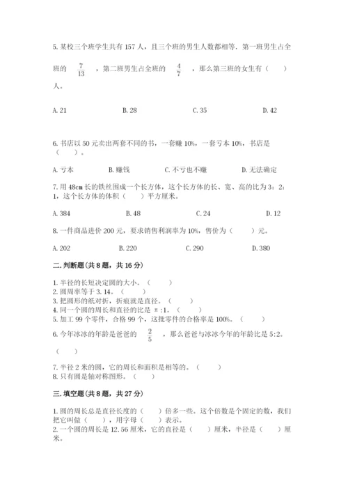 六年级上册数学期末测试卷往年题考.docx