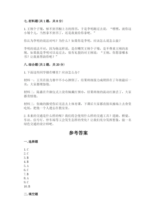 部编版三年级下册道德与法治期末测试卷及参考答案【研优卷】.docx