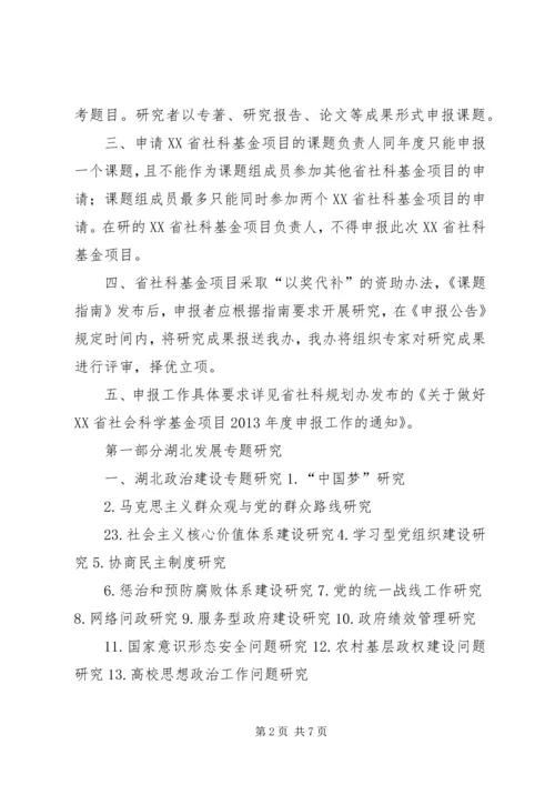 湖北哲学社会科学十二五规划.docx