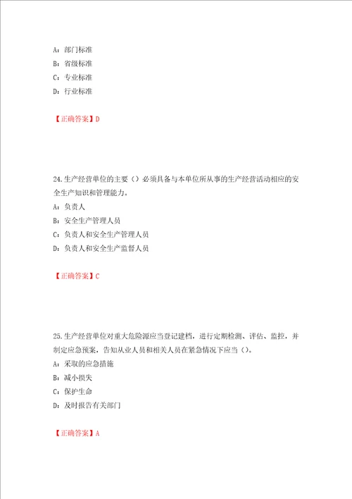 2022年贵州省安全员B证考试试题强化训练卷含答案第48套