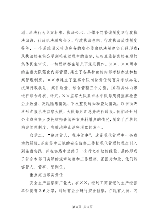 安全生产监察工作调研考察报告 (2).docx