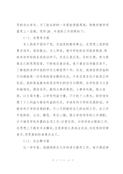 中学二级教师述职报告.docx