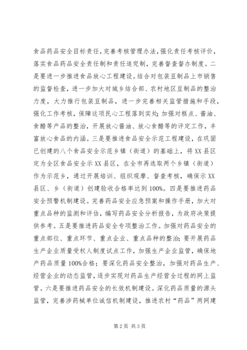 副市长在食品药品监管工作会议上的讲话.docx