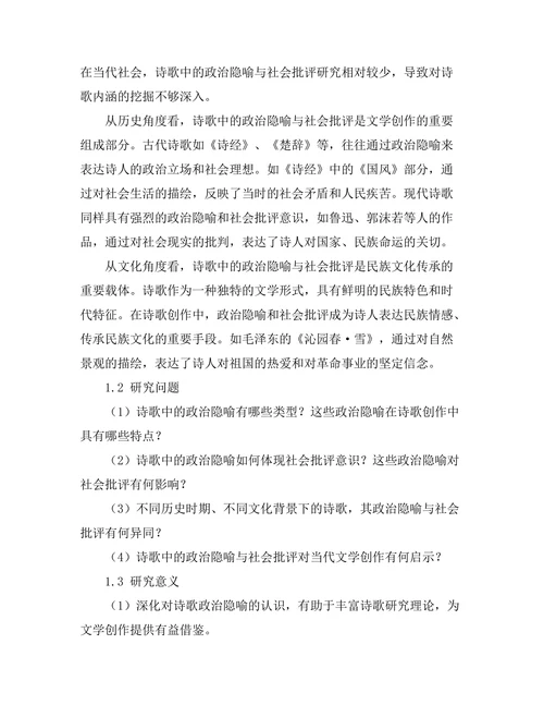 诗歌中的政治隐喻与社会批评