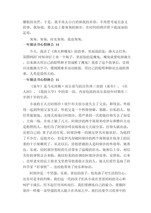 一年级读书心得体会
