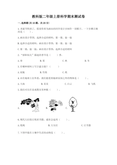 教科版二年级上册科学期末测试卷附答案【实用】.docx