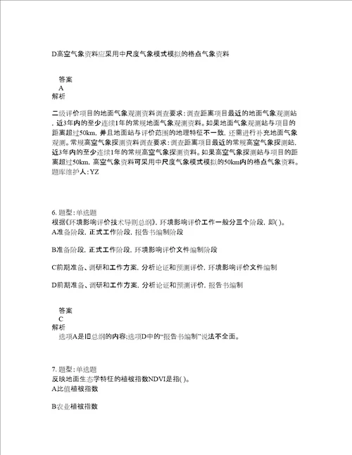 环境影响评价师考试环境影响评价技术导则与标准题库100题含答案876版