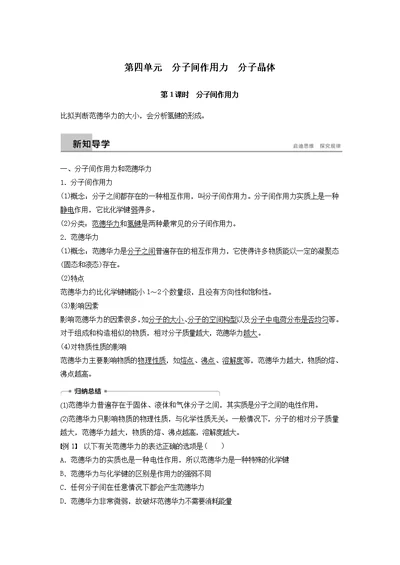 2021版高中化学专题3微粒间作用力与物质性质第四单元分子间作用力分子晶体第1课时学案苏教版选修3