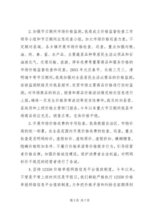 物价局201X年工作总结及下一步工作计划.docx