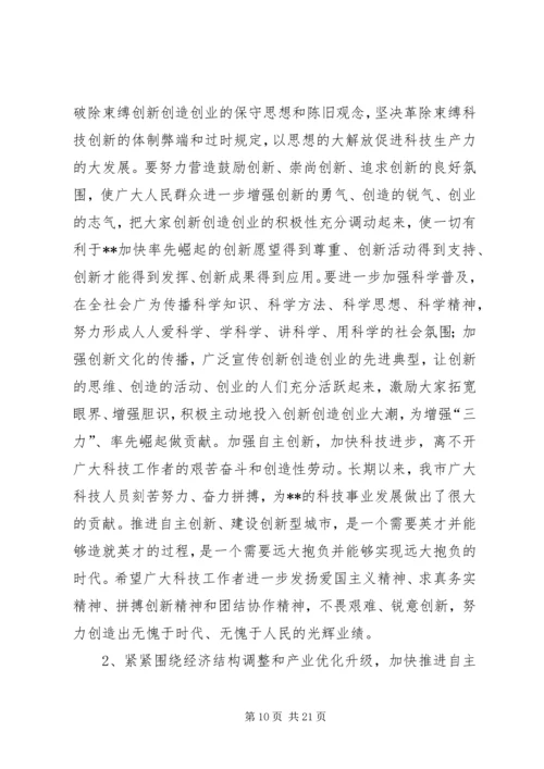 全市科技创新大会致辞.docx