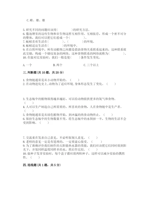 教科版科学五年级下册第一单元《生物与环境》测试卷附答案（综合卷）.docx