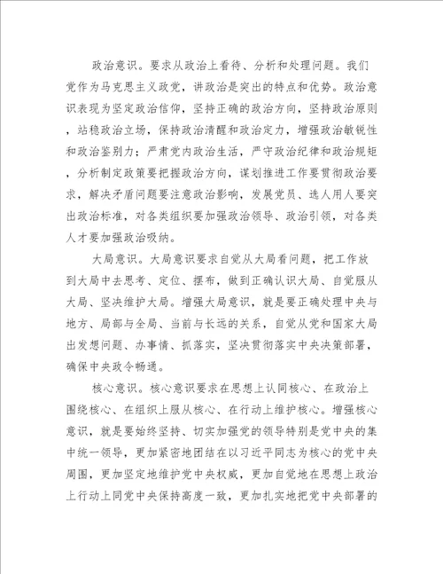 四个意识坚定四个自信两个维护心得体会(通用7篇)