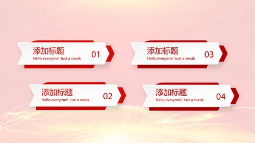 红色喜庆公司年会年终工作总结汇报商务通用PPT动态模板