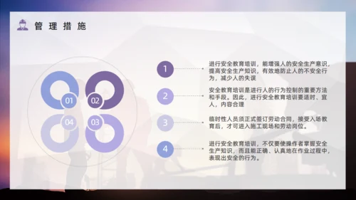 项目安全管理培训通用PPT模板