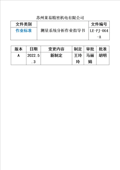 最新MSA作业指导书