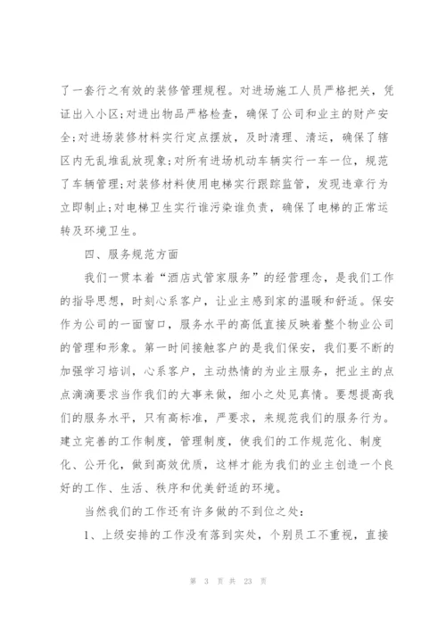 物业主管个人年终工作总结.docx