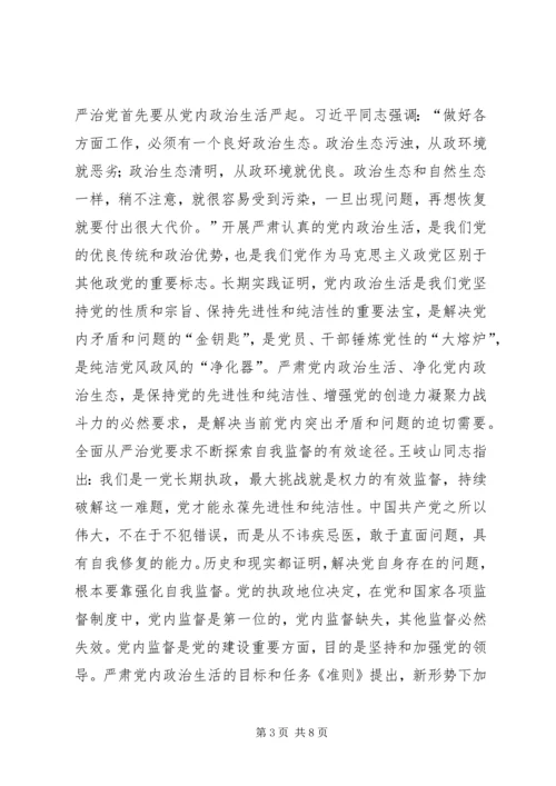 学习十八届六中全会精神的几点认识.docx