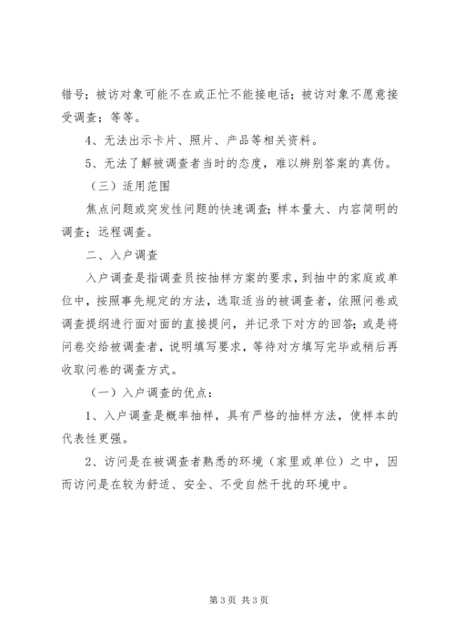 统计工作抽样调查方法工作心得 (3).docx