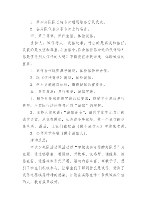 小学六年级少先队活动课教案.docx