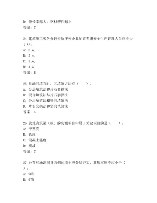 2023年国家二级建筑师考试通关秘籍题库含答案综合题