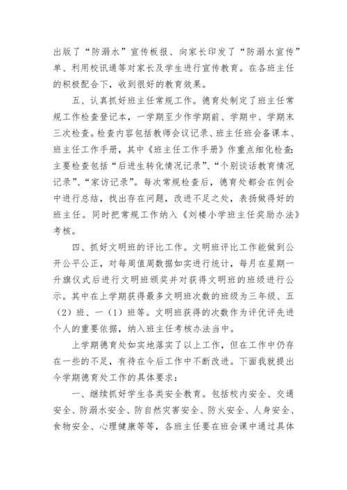 德育副校长开学班主任会议讲话稿.docx