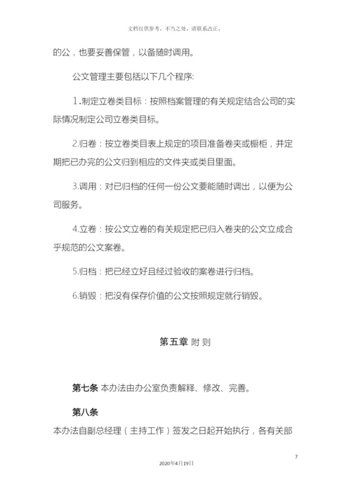 收发文管理办法.docx