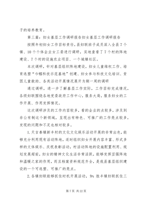 妇女工作调研报告 (2).docx