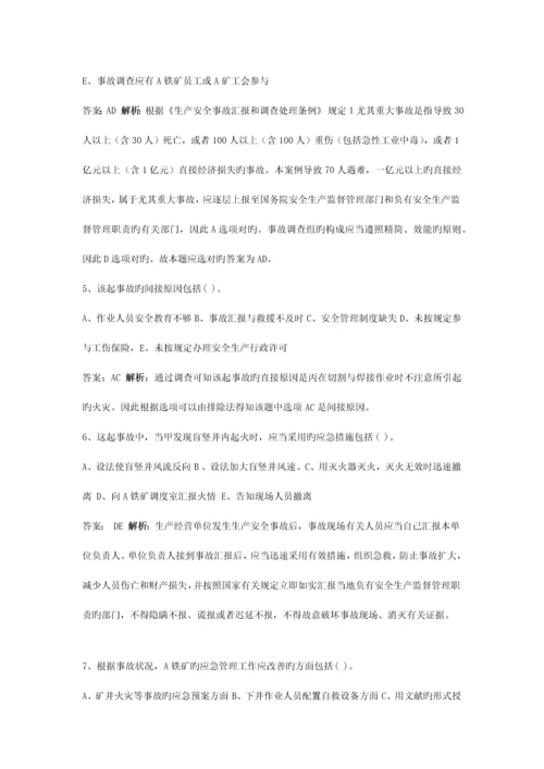 2023年安全工程师安全生产事故案例分析真题及答案新编.docx