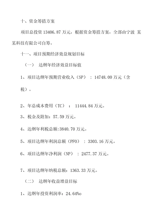 年产10万吨铝铸轧卷项目立项申请报告