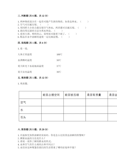 教科版小学三年级上册科学期末测试卷（夺冠系列）.docx