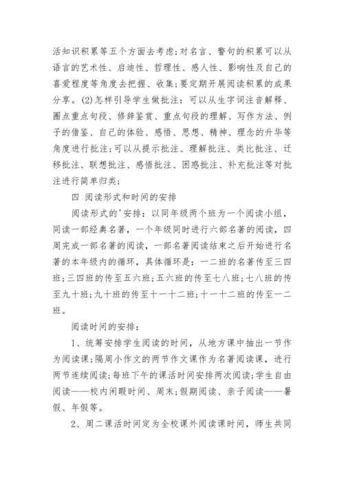 初中阅读课方案.docx