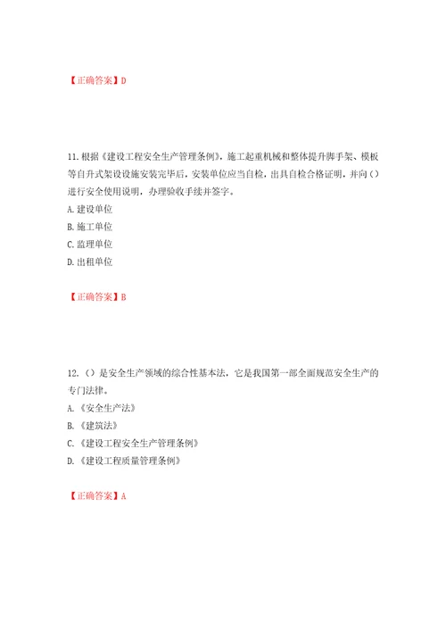 2022年广西省建筑施工企业三类人员安全生产知识ABC类考试题库强化训练卷含答案68