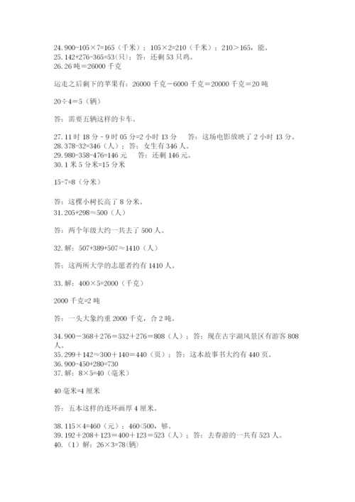 小学三年级数学应用题50道附答案（名师推荐）.docx