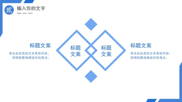 蓝白几何斜角简约PPT模板