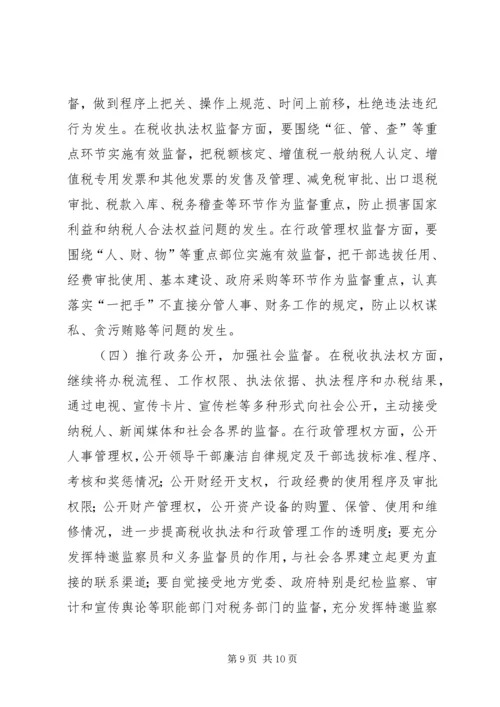 国税部门税收执法及行政管理风险调研报告.docx