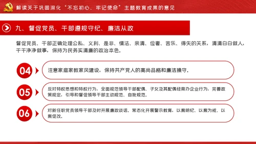 关于巩固深化不忘初心牢记使命主题教育成果的意见PPT