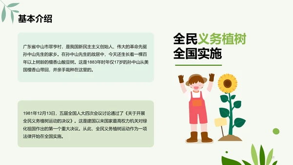 绿色简约扁平植树节节日科普PPT