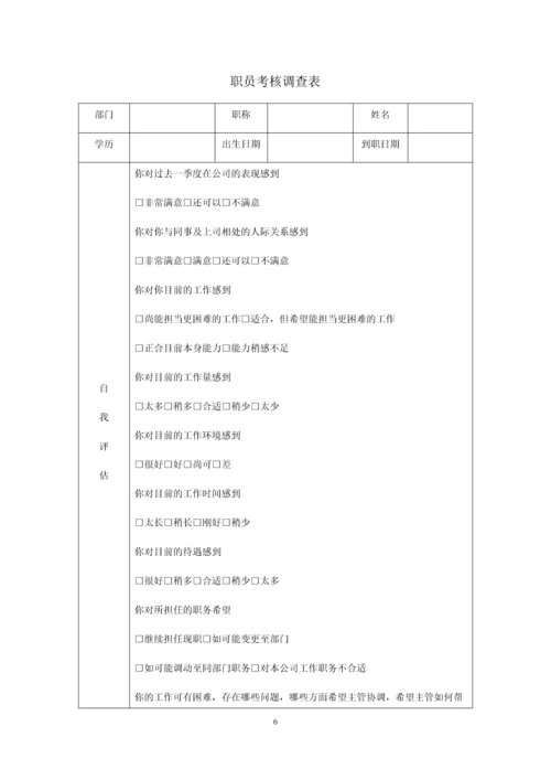 建筑工程公司员工绩效考核与奖惩制度.docx