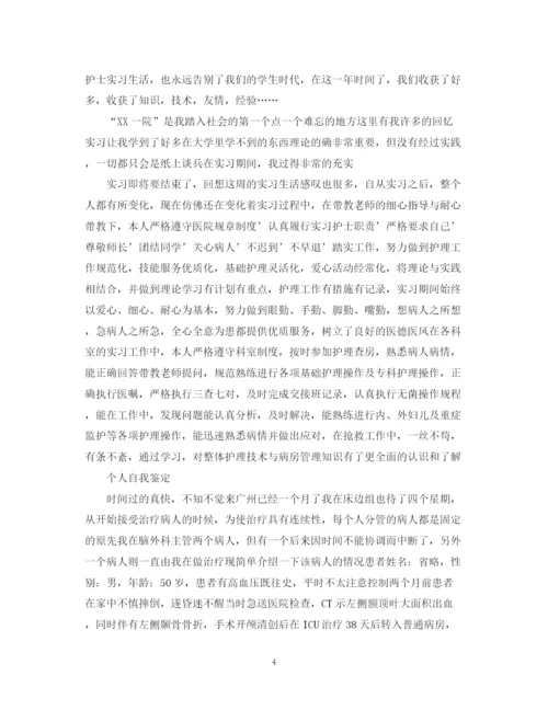 精编之医院实习生自我鉴定优秀范文.docx