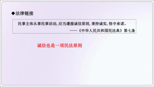 【新课标】4.3诚实守信【2024秋八上道法精彩课堂（课件）(共23张PPT)】