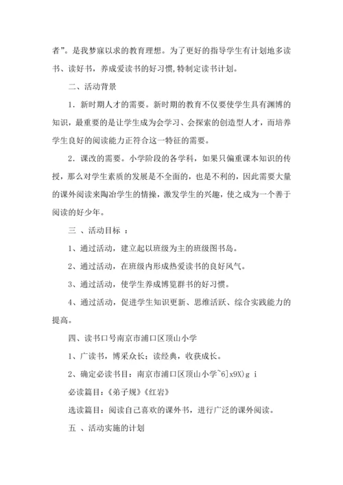 读书活动计划范文八篇.docx