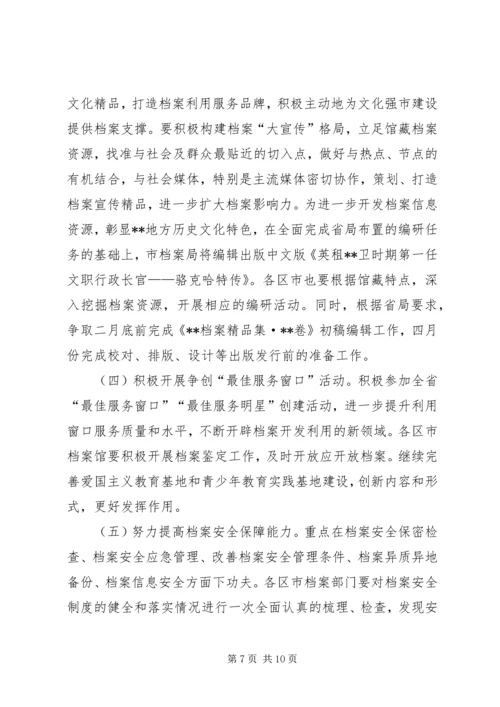 档案局XX年工作计划 (6).docx