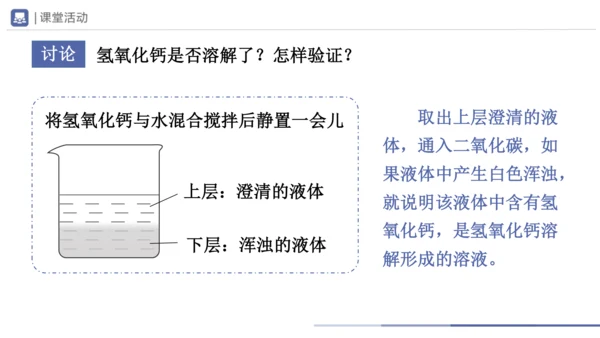 10.1-3常见的酸和碱（第3课时）(教学课件)-2023-2024学年九年级化学下册一站式课堂备课