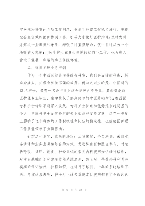 护士长年终心得体会.docx